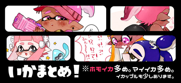 いかまとめ。