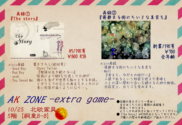 【AKZex】お品書き【桐皇B-8】