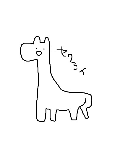 にせぱん