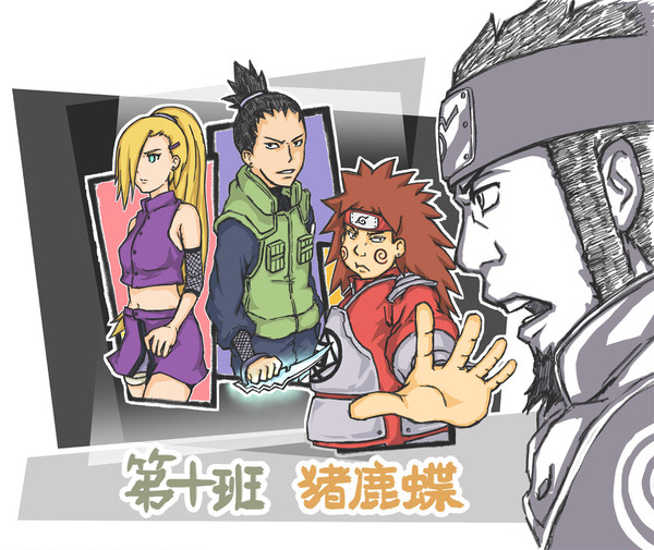 第十班