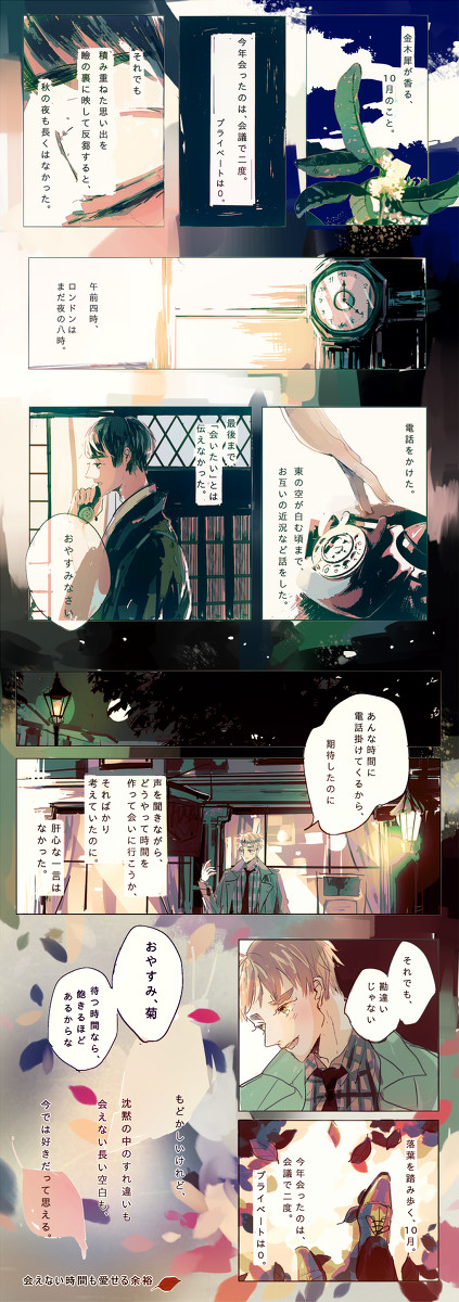 ある秋の夜のこと