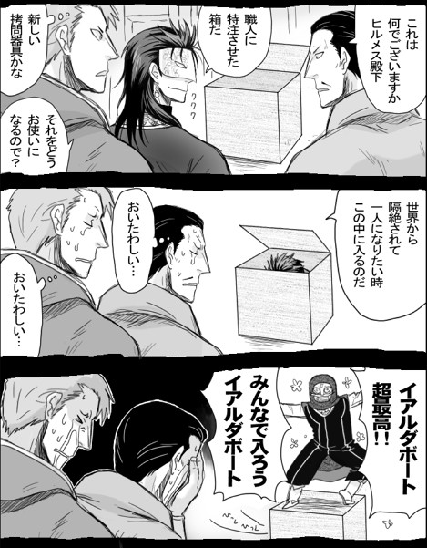 ヒルメス御一行漫画