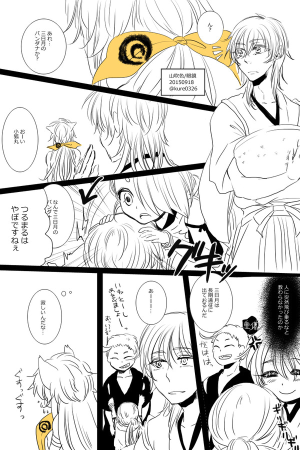 三日小狐ついぴくまとめ⑩