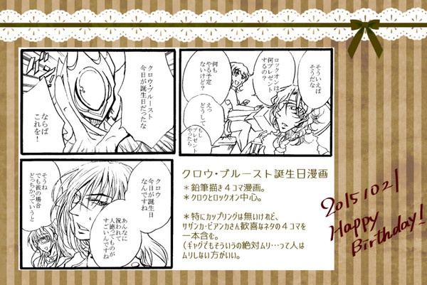 クロウ誕生日漫画2015