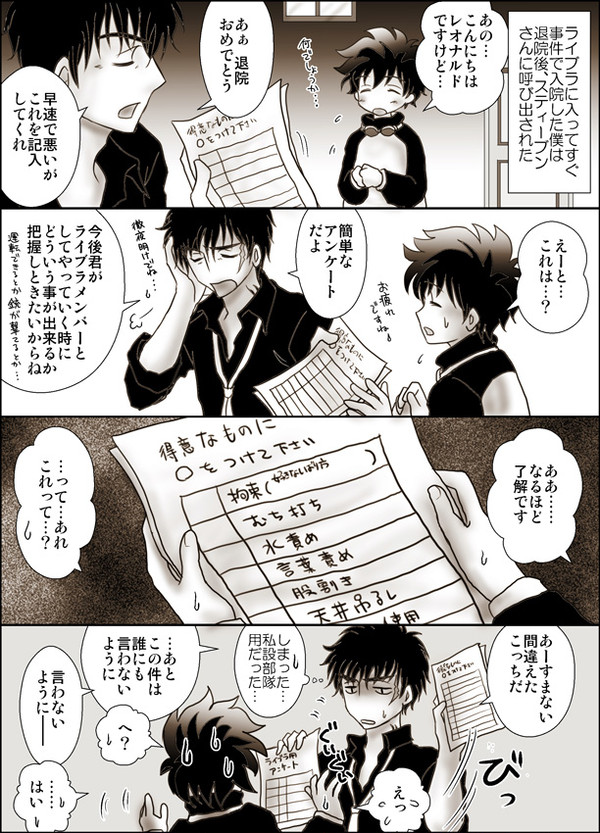 スティーブンさんと私設部隊さんたち