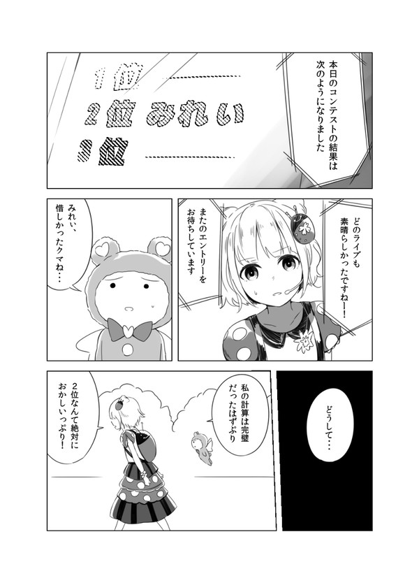 クマみれ漫画