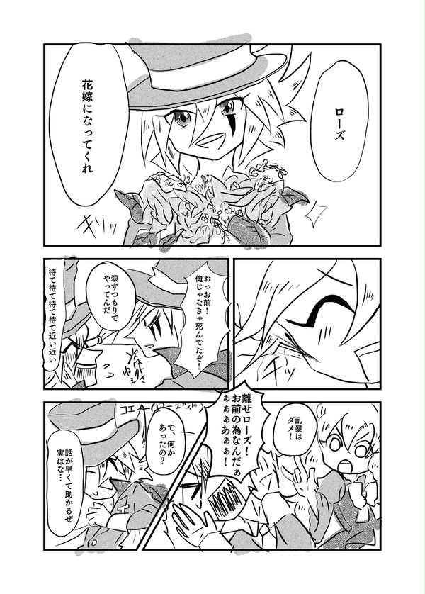 シャドジョ花嫁回