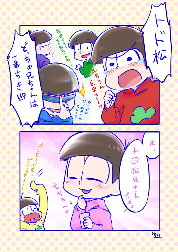 末松推し