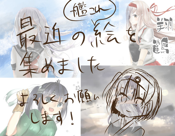 ここ最近の絵まとめ