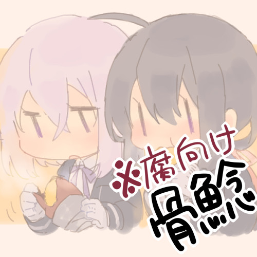 【腐向け】骨鯰ログ