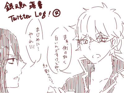 【銀魂】落書き詰め合わせ④【腐】
