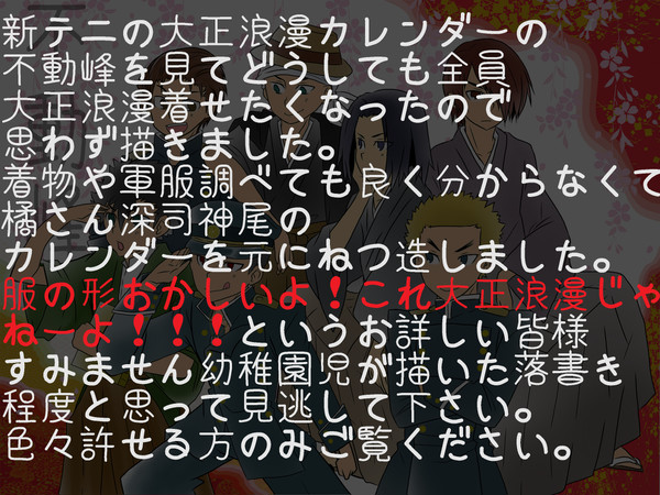 不動峰で大正浪漫落書き