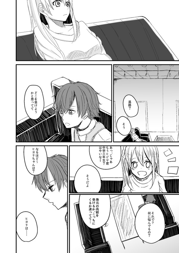 ちょっとした、未来の話【成長ヒビ+モモ】