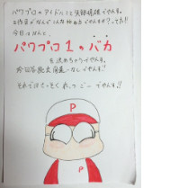 パワプロ~センターバカは誰だ！！~