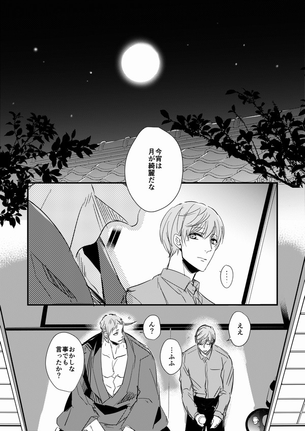 刀剣いわいちご【腐】