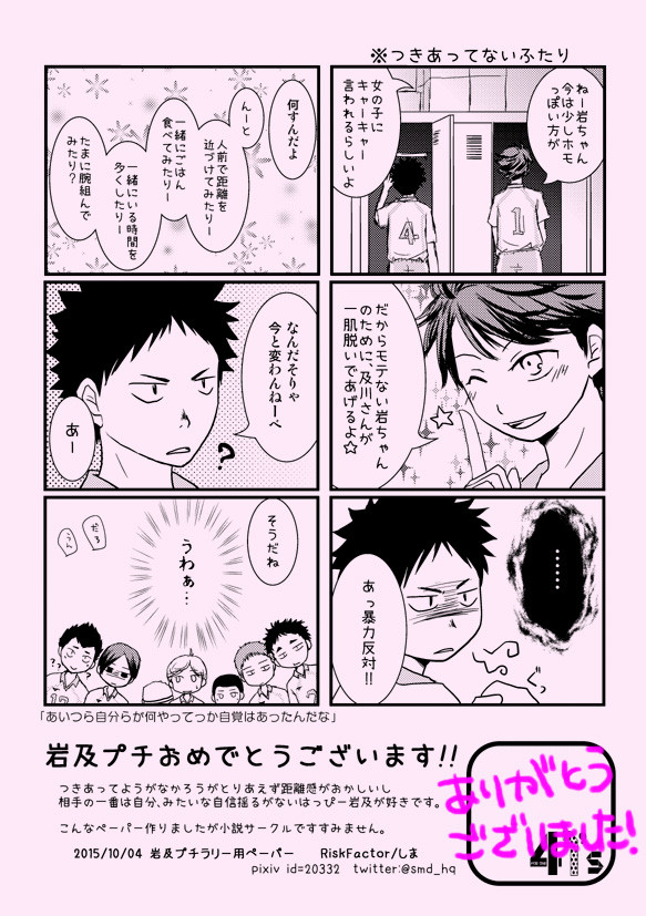 岩及プチ用ペーパー＋通販のお知らせ