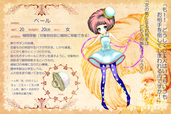 【駆者】ペール【守護妖精】
