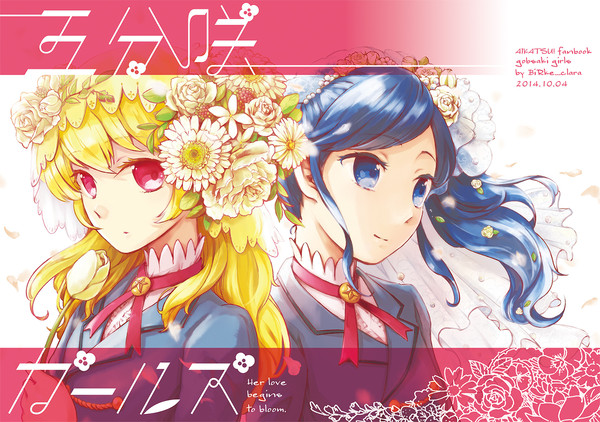 五分咲ガールズ（Web再録）