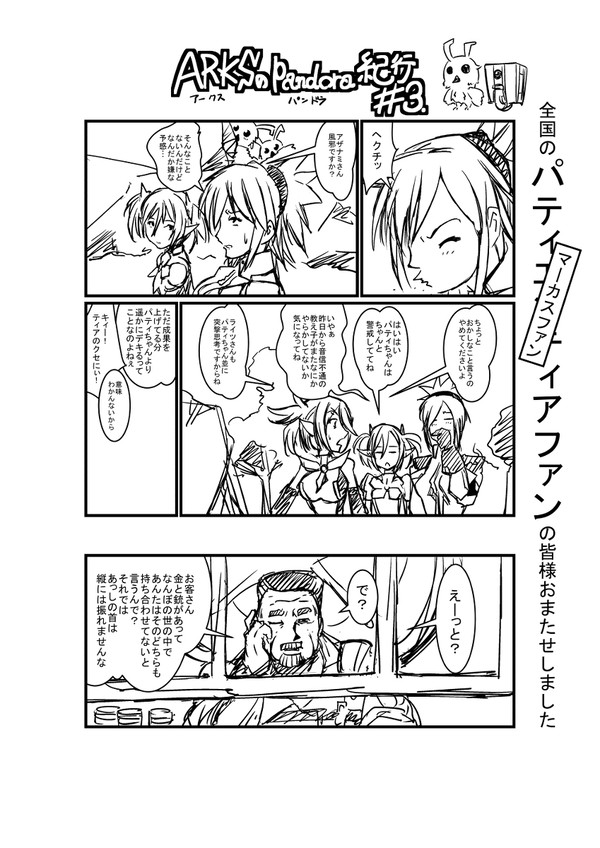 アークスのパンドラ紀行#3
