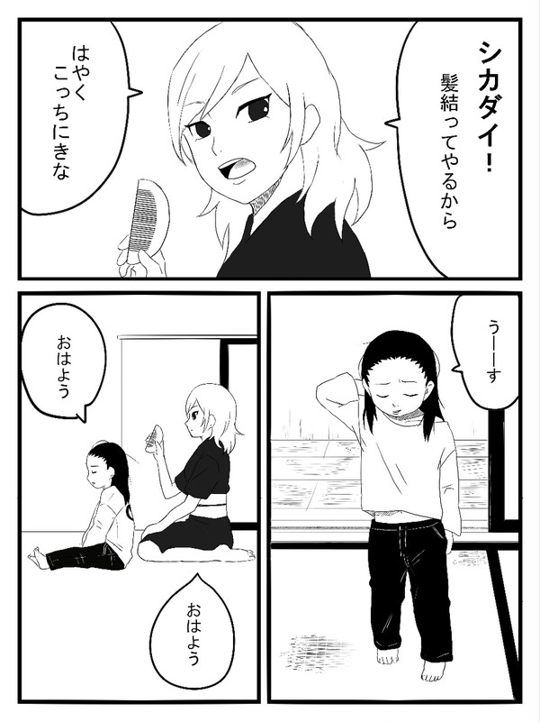 ある朝の奈良家