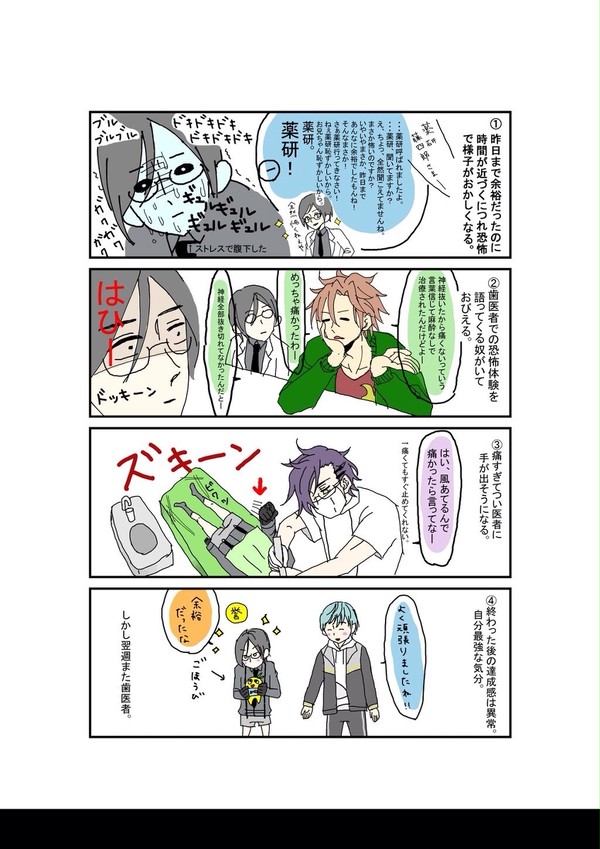 歯医者あるある