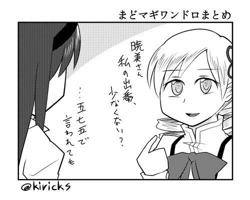 まどマギワンドロまとめ（2015上半期）