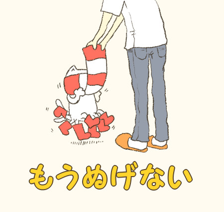 もうぬげない