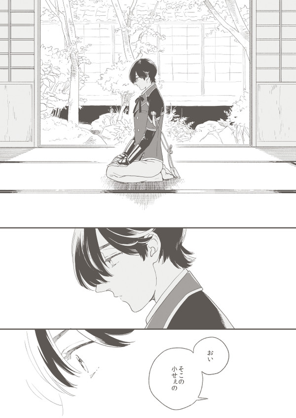 【土方組】光の子