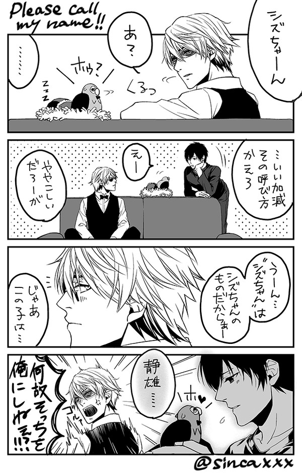シズイザとフクロウちゃん2