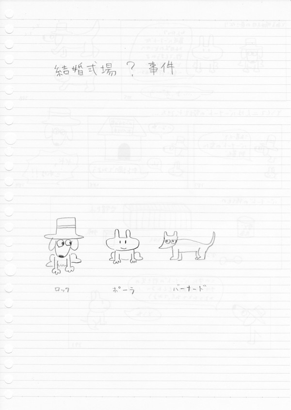 結婚式場？事件