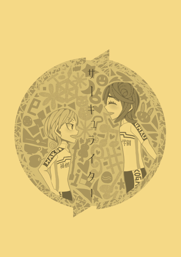 サーキュライター