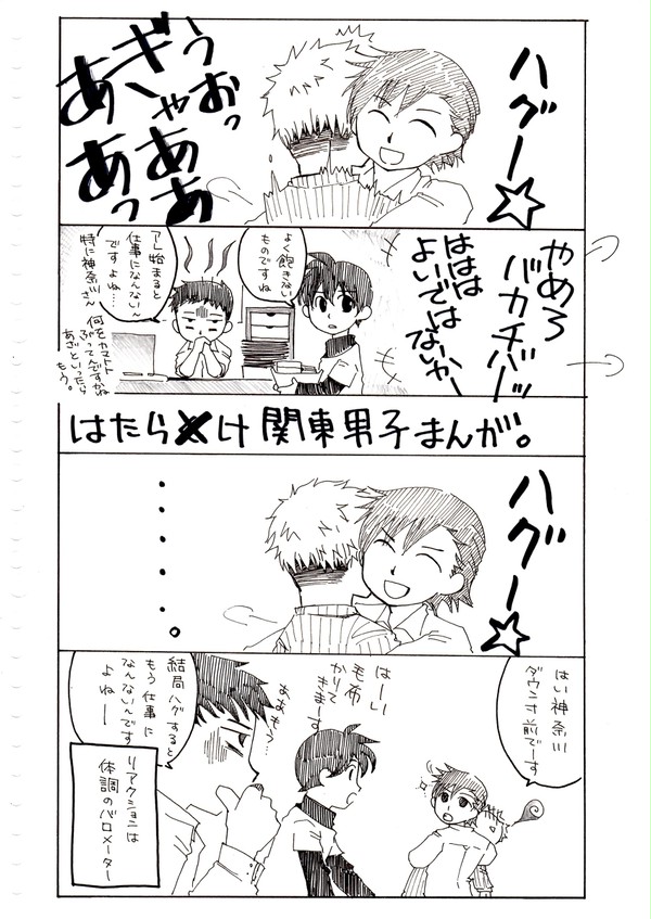 はたらけ関東男子まんが。