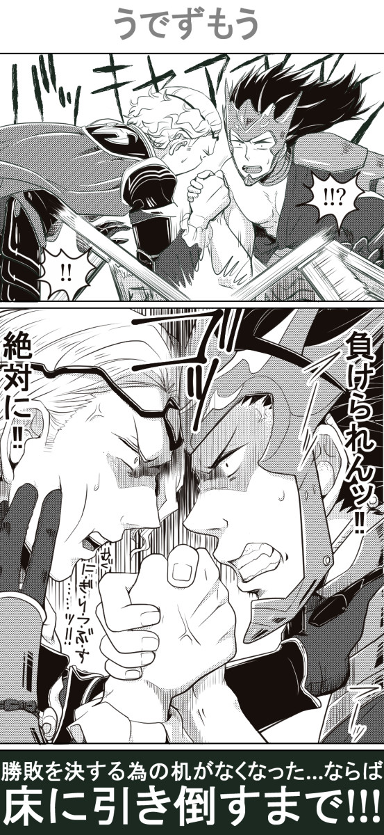 うでずもう(リョウマVSマークス)