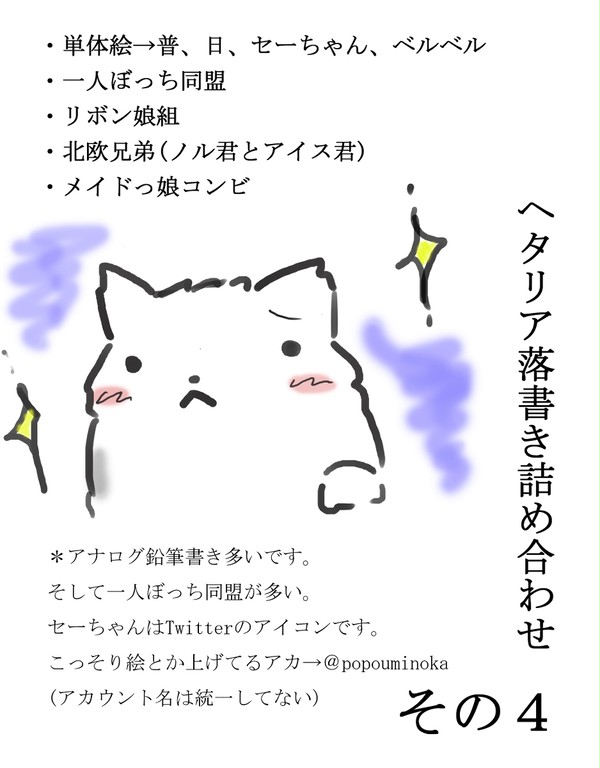 【ヘタリア】落書き詰め合わせ4
