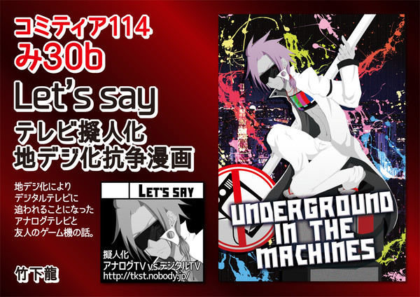 コミティア114参加します。