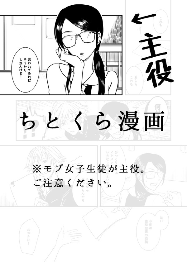 【ちとくら】新聞部部長柏木がお送り致します。【オリキャラ主人公】