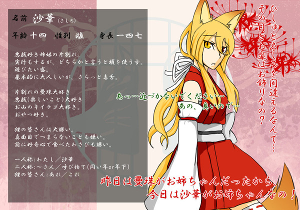 【たぬきつ】沙華【きつね】