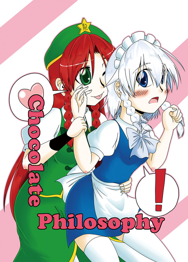 【紅楼夢11】新刊Chocolate Philosophy