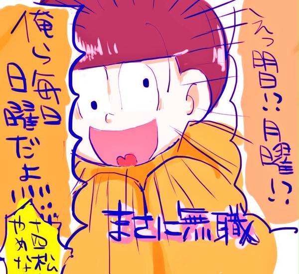 十四松