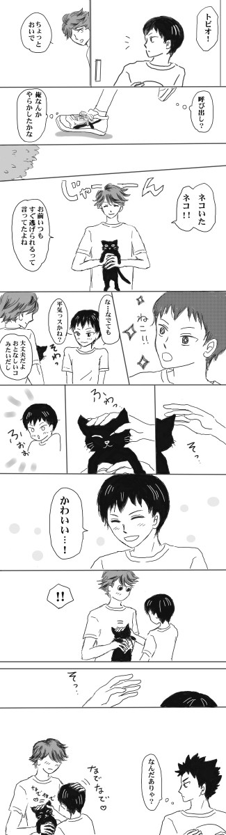 お前の方が可愛い‼︎