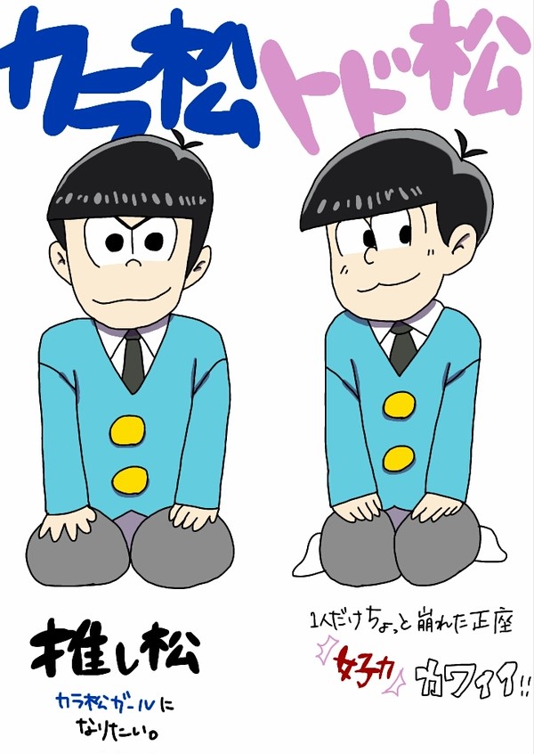 おそ松さん。