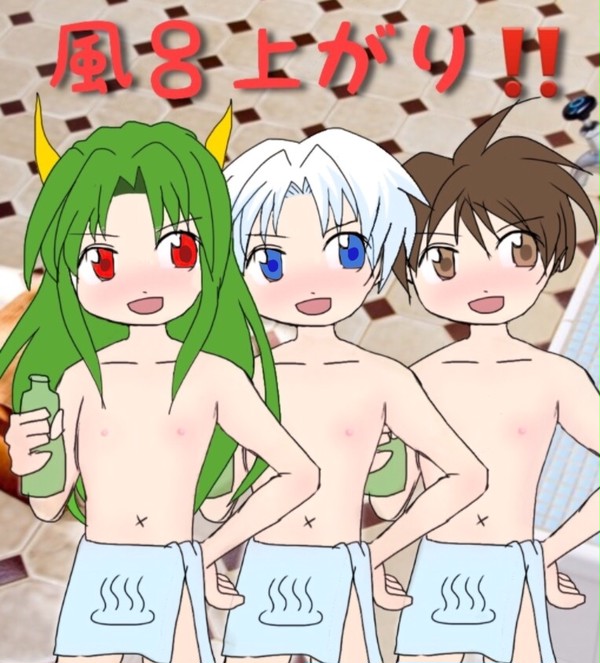 風呂上がりボーイズ