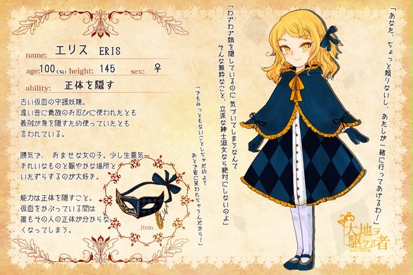 【駆者】エリス【守護妖精】