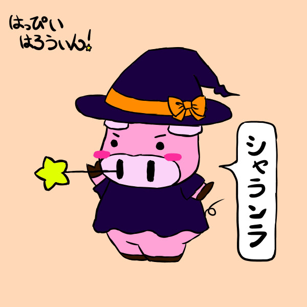シャランラ