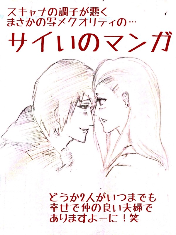 サイいの鉛筆描きマンガ