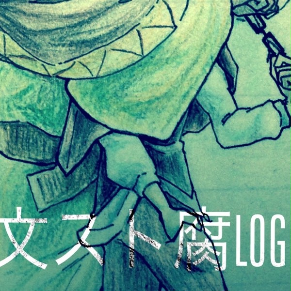文スト腐向けlog
