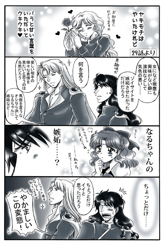 クンゾイ&ネフなる漫画・愛に生きる男達