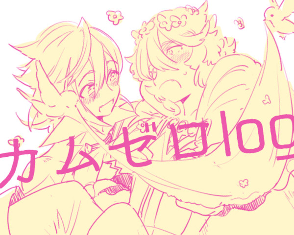 カムゼロlog