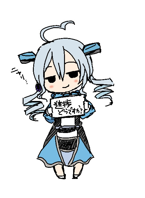 スカイラインちゃん　「進捗どうですか？」