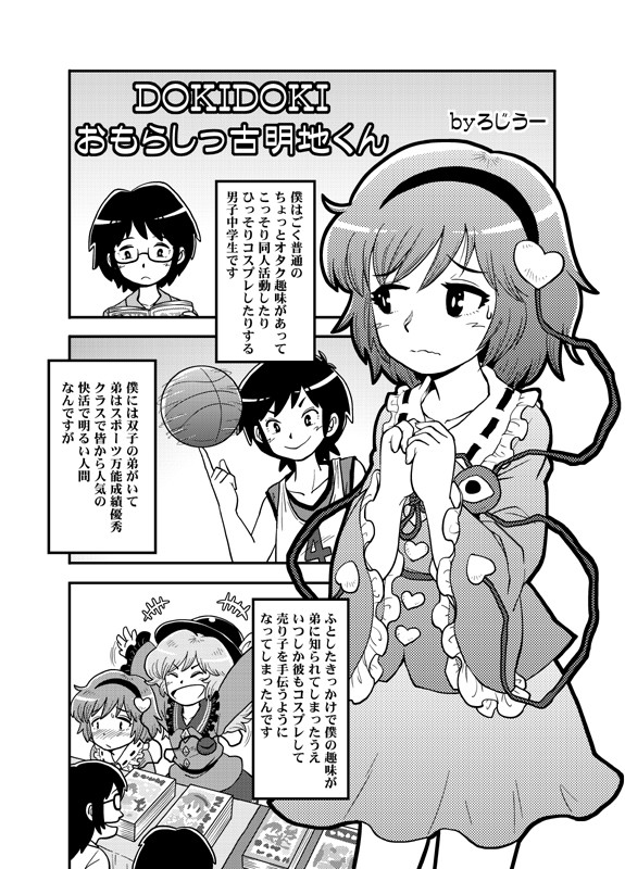 【紅楼夢11】CJDお漏らし合同誌「雫ノ宴弐」参加しました